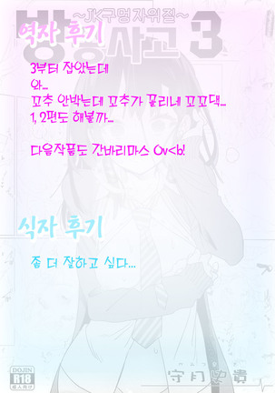 Housoujiko 3 ~JK Ana Iziri~ | 방송사고3~JK구멍자위질~ Page #17