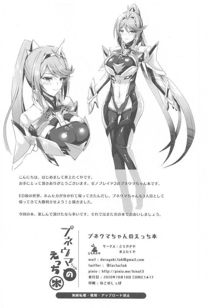 Pneuma-chan no Ecchi Hon
