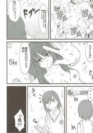 Eimu go ranshin bāsuto Page #21