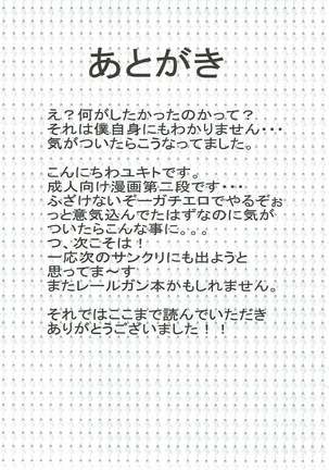 Eimu go ranshin bāsuto Page #22