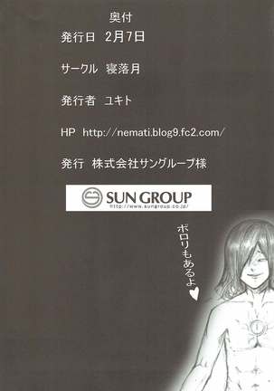 Eimu go ranshin bāsuto Page #23