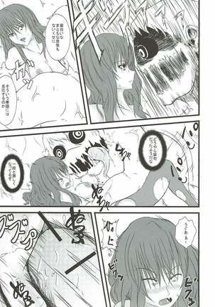 Eimu go ranshin bāsuto Page #14
