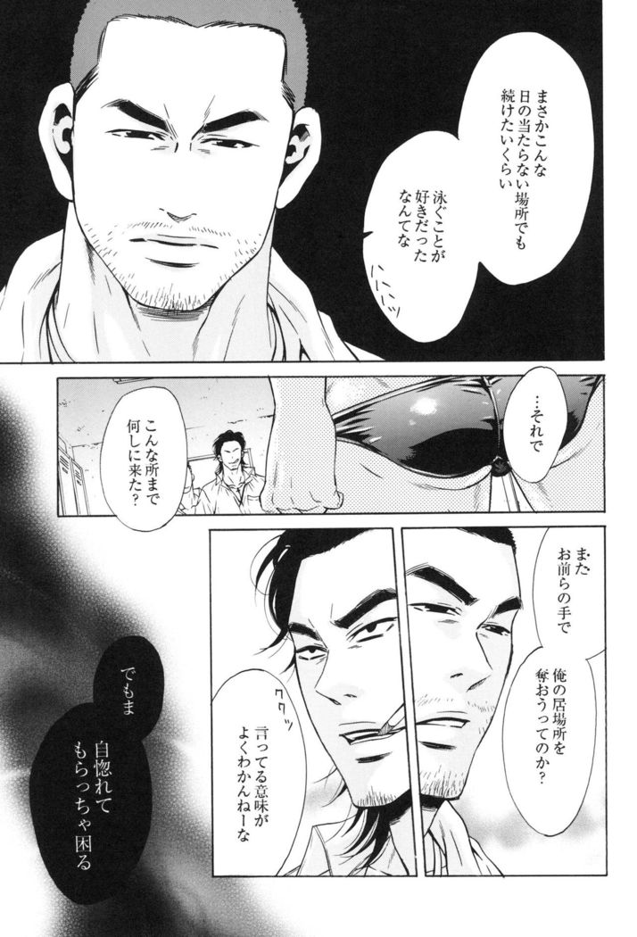 100 Man Mairu no Mizu no Soko