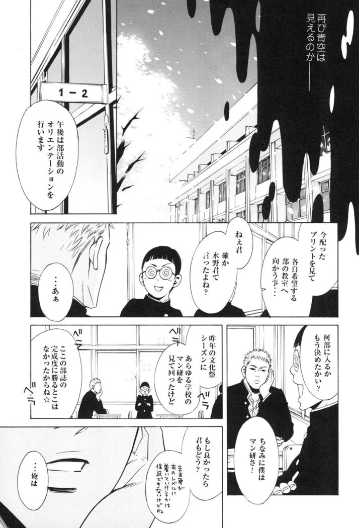 100 Man Mairu no Mizu no Soko