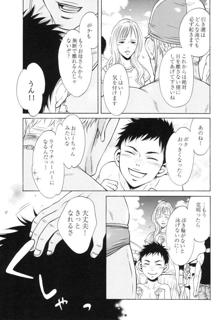 100 Man Mairu no Mizu no Soko