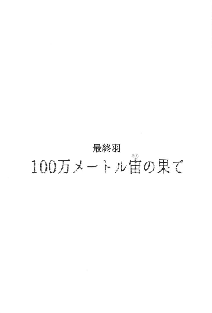 100 Man Mairu no Mizu no Soko