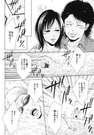 100 Man Mairu no Mizu no Soko Page #134