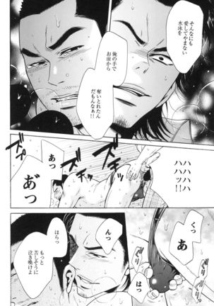 100 Man Mairu no Mizu no Soko - Page 92