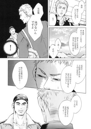 100 Man Mairu no Mizu no Soko Page #17