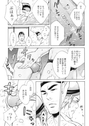 100 Man Mairu no Mizu no Soko - Page 51