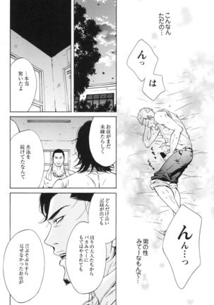 100 Man Mairu no Mizu no Soko - Page 74