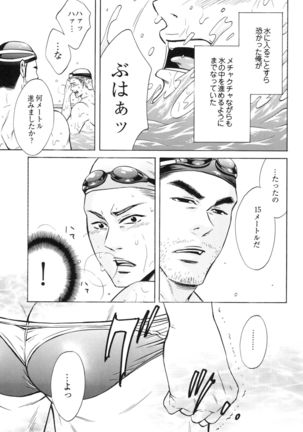 100 Man Mairu no Mizu no Soko Page #65