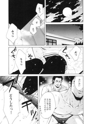 100 Man Mairu no Mizu no Soko Page #89
