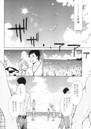 100 Man Mairu no Mizu no Soko Page #158