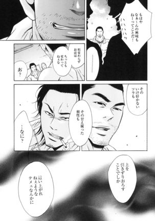 100 Man Mairu no Mizu no Soko - Page 77