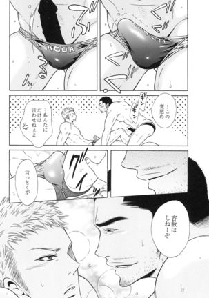 100 Man Mairu no Mizu no Soko Page #148