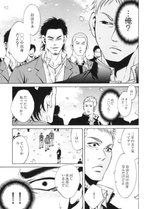 100 Man Mairu no Mizu no Soko Page #45