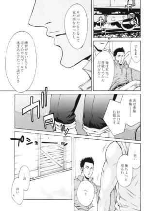 100 Man Mairu no Mizu no Soko Page #105