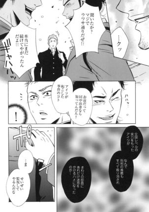 100 Man Mairu no Mizu no Soko Page #46