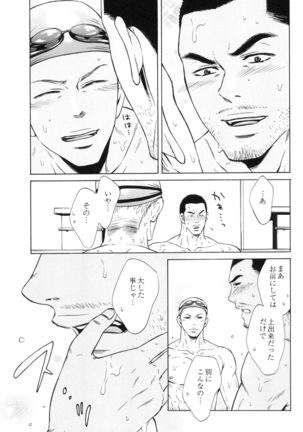 100 Man Mairu no Mizu no Soko Page #137