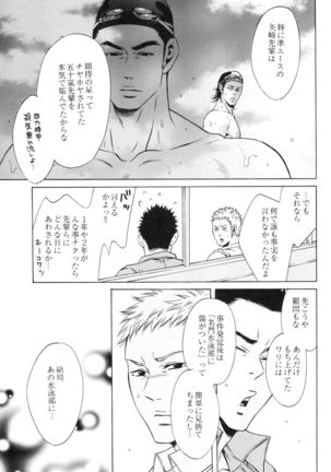 100 Man Mairu no Mizu no Soko Page #103