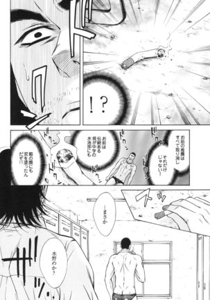 100 Man Mairu no Mizu no Soko Page #70