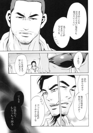 100 Man Mairu no Mizu no Soko - Page 75