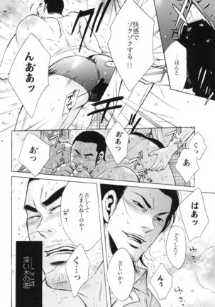 100 Man Mairu no Mizu no Soko - Page 82