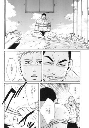 100 Man Mairu no Mizu no Soko Page #98