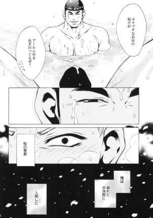 100 Man Mairu no Mizu no Soko Page #30