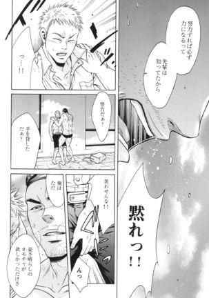 100 Man Mairu no Mizu no Soko Page #110