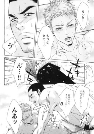 100 Man Mairu no Mizu no Soko Page #150