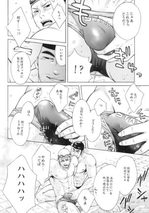 100 Man Mairu no Mizu no Soko Page #26