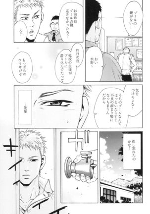 100 Man Mairu no Mizu no Soko Page #97