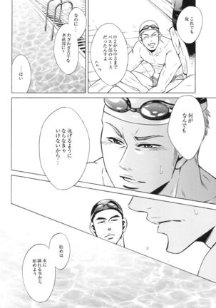 100 Man Mairu no Mizu no Soko Page #22
