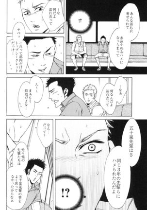 100 Man Mairu no Mizu no Soko Page #102