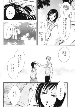 100 Man Mairu no Mizu no Soko Page #132