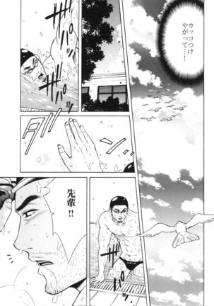 100 Man Mairu no Mizu no Soko - Page 107