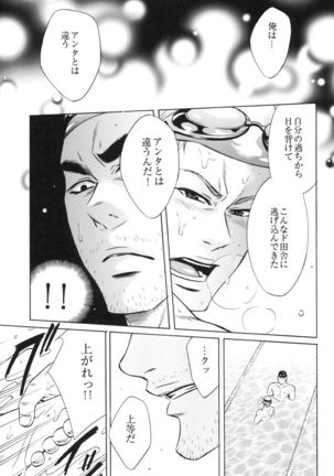 100 Man Mairu no Mizu no Soko Page #53