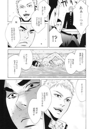 100 Man Mairu no Mizu no Soko Page #13