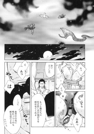 100 Man Mairu no Mizu no Soko - Page 80