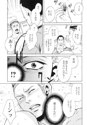 100 Man Mairu no Mizu no Soko Page #33