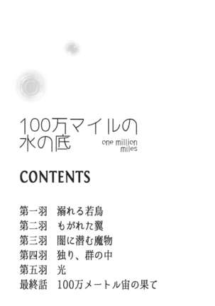 100 Man Mairu no Mizu no Soko Page #5