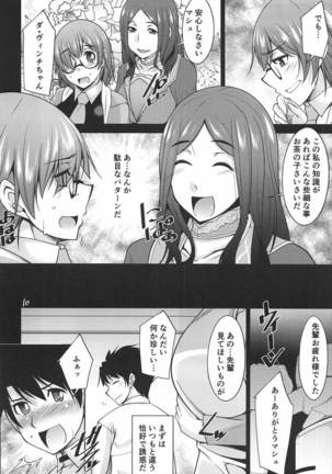 Mash to Natsuyasumi Page #9