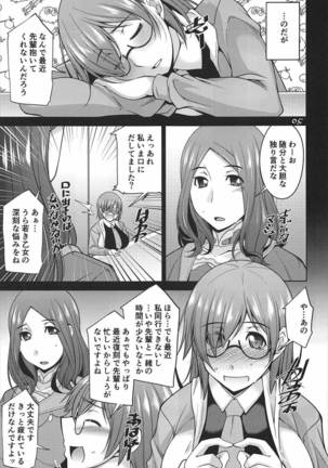 Mash to Natsuyasumi - Page 4