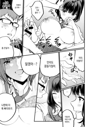 Hoshuu ga Hitsuyou na Bokura - Page 14