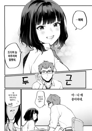 Hoshuu ga Hitsuyou na Bokura - Page 9