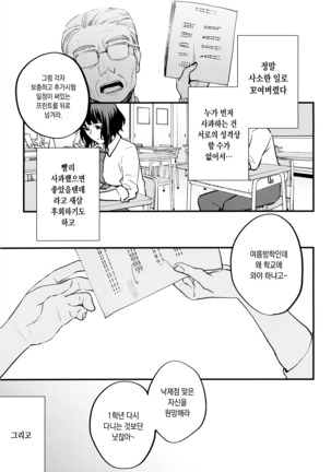 Hoshuu ga Hitsuyou na Bokura - Page 4