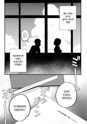 Hoshuu ga Hitsuyou na Bokura - Page 5