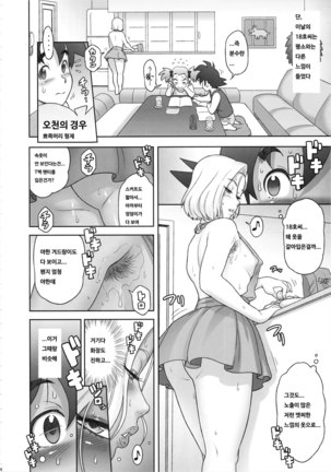Nippon zenkai power - Page 5
